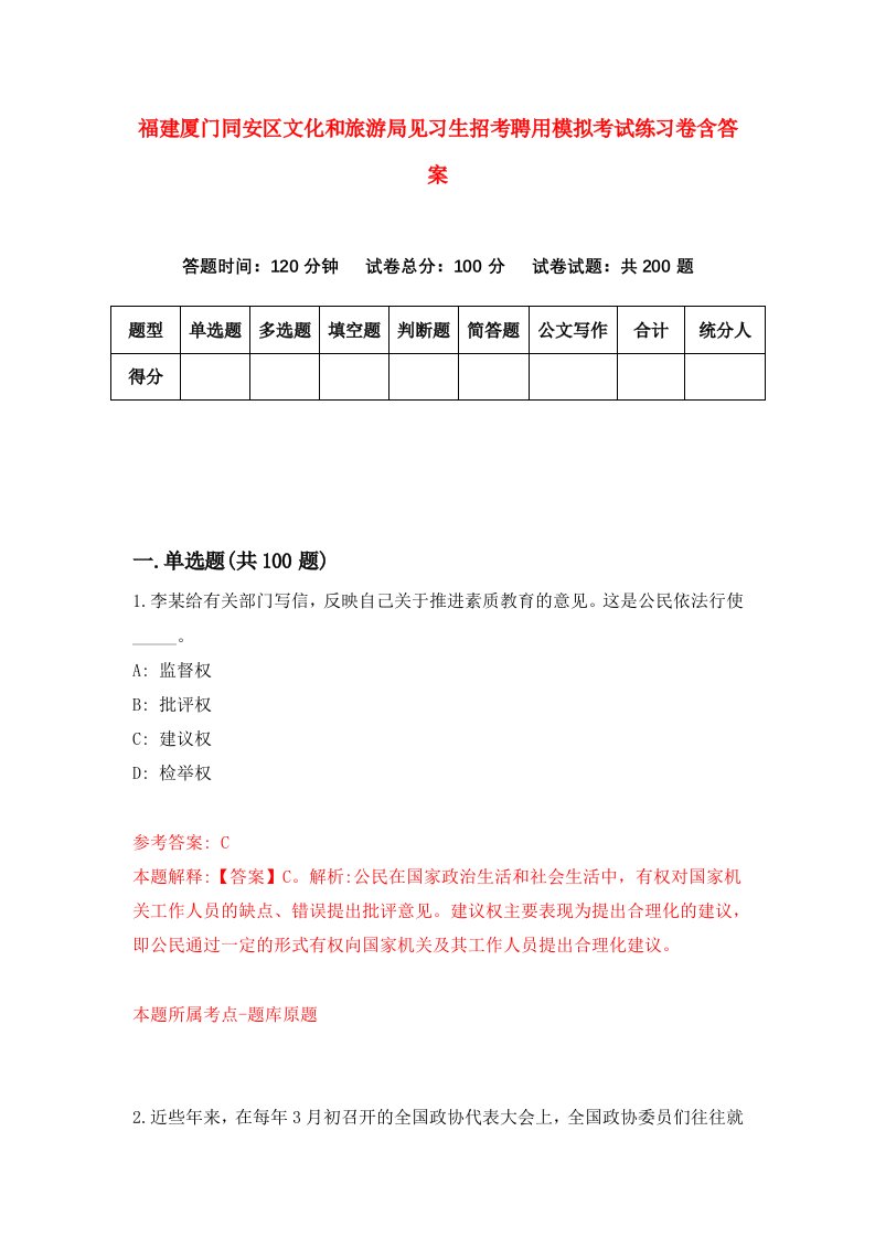 福建厦门同安区文化和旅游局见习生招考聘用模拟考试练习卷含答案第6次