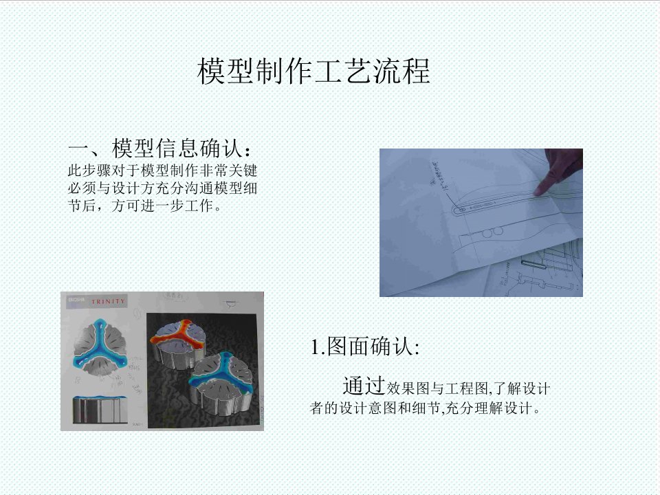 推荐-模型制作工艺流程