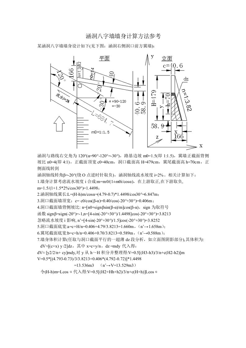 涵洞八字墙墙身计算方法参考