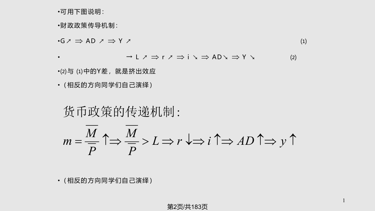 经济学宏观经济学课十五至十八章件