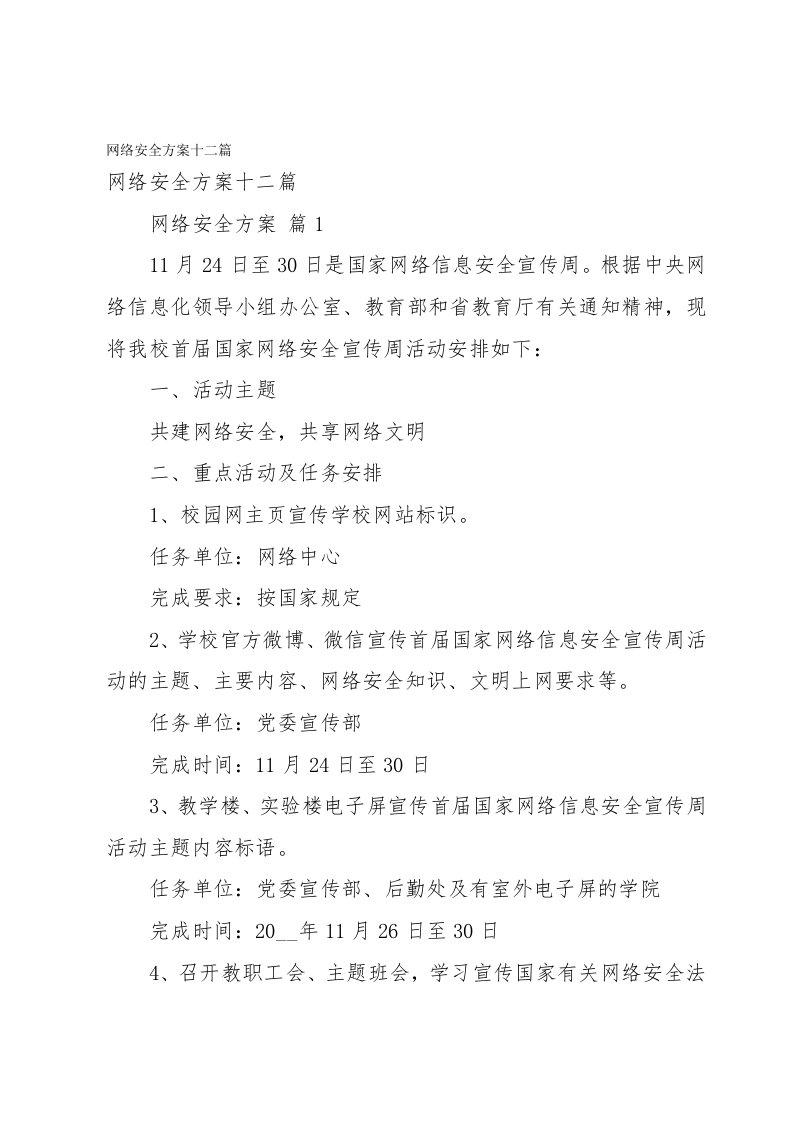 网络安全方案十二篇