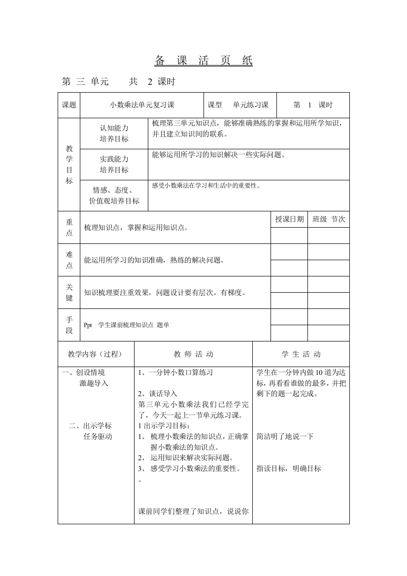 小学数学北师大四年级小数乘法单元练习课