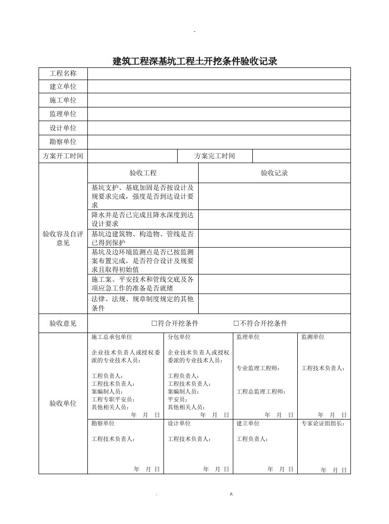 危大工程验收表