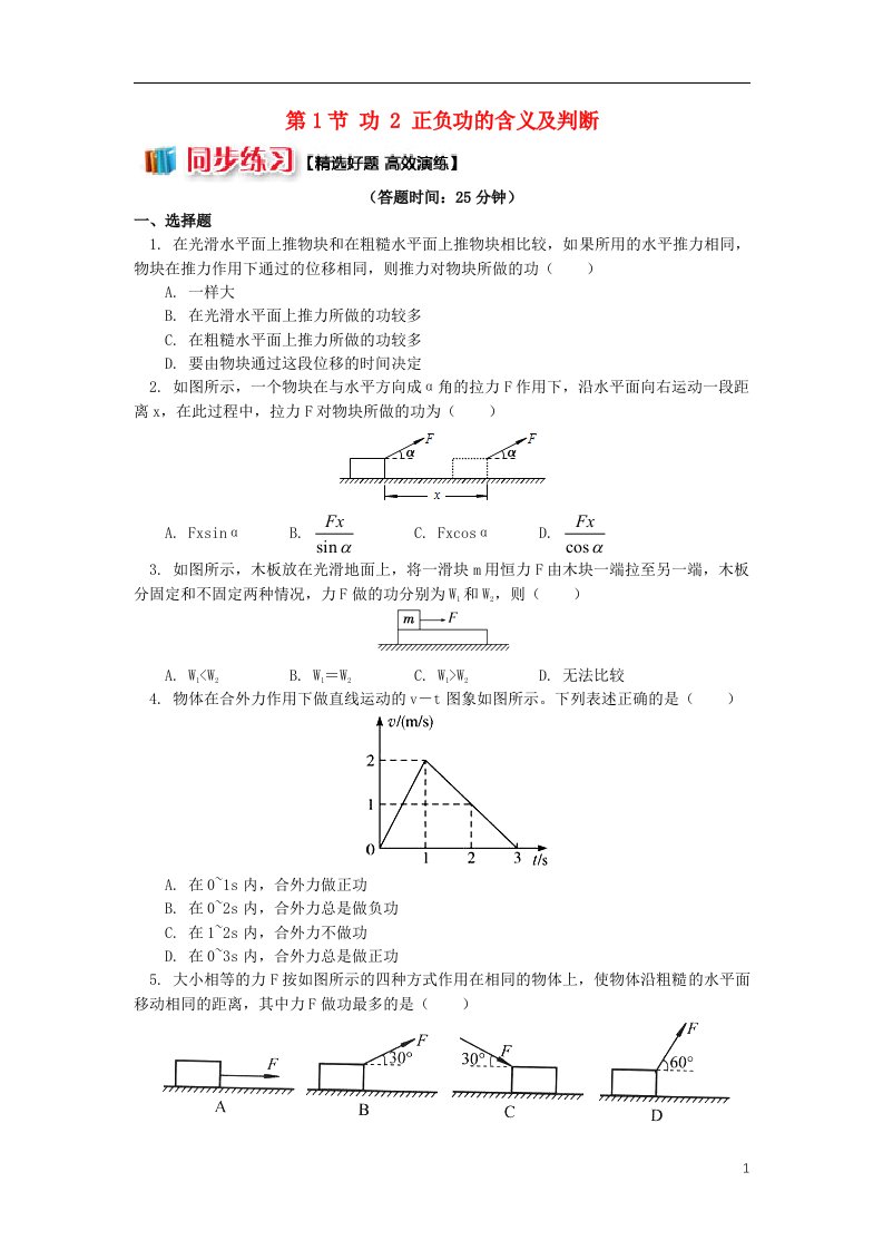 高中物理