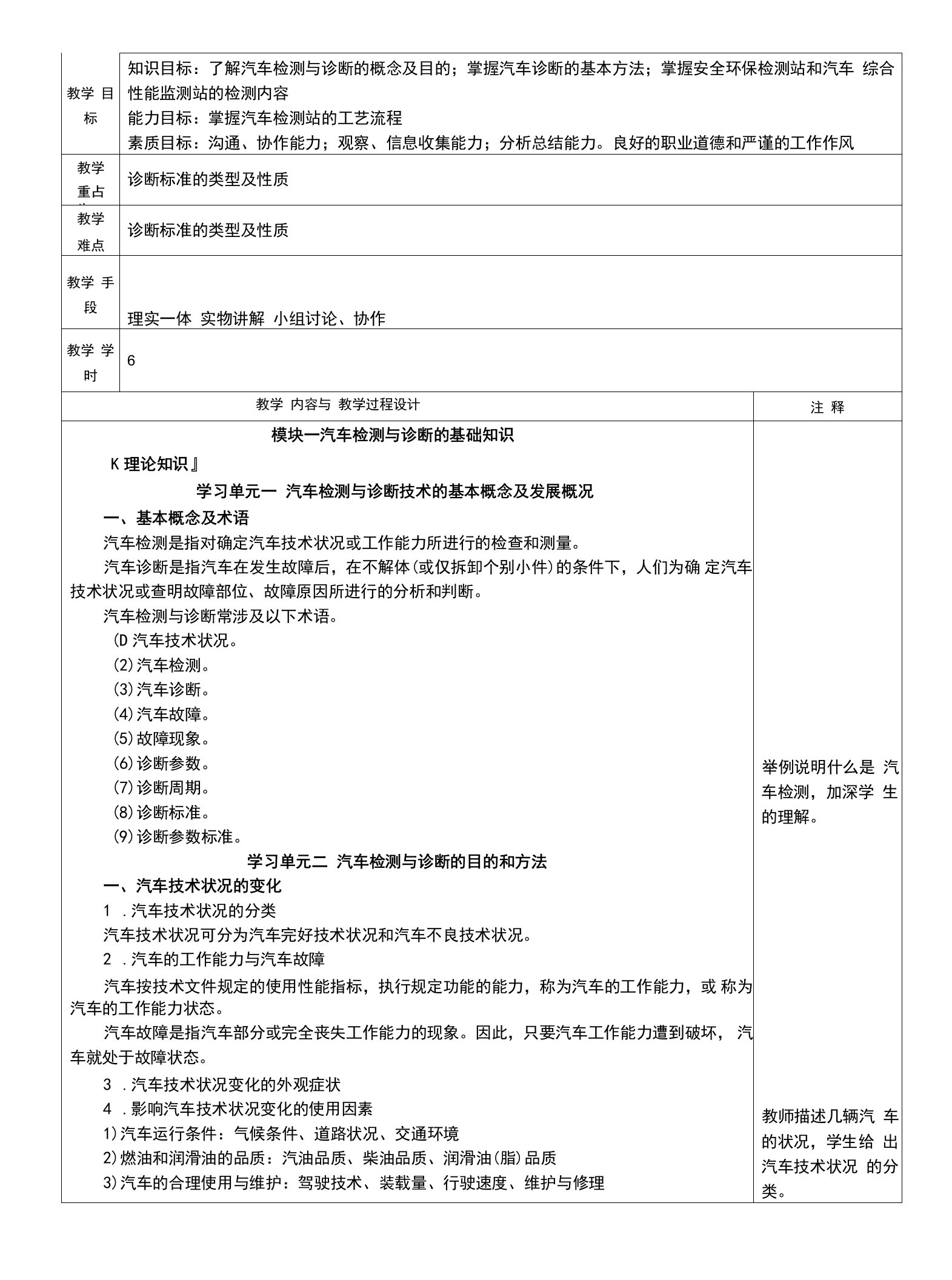 《汽车检测与诊断技术》教学教案