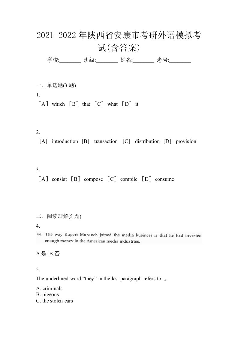 2021-2022年陕西省安康市考研外语模拟考试含答案