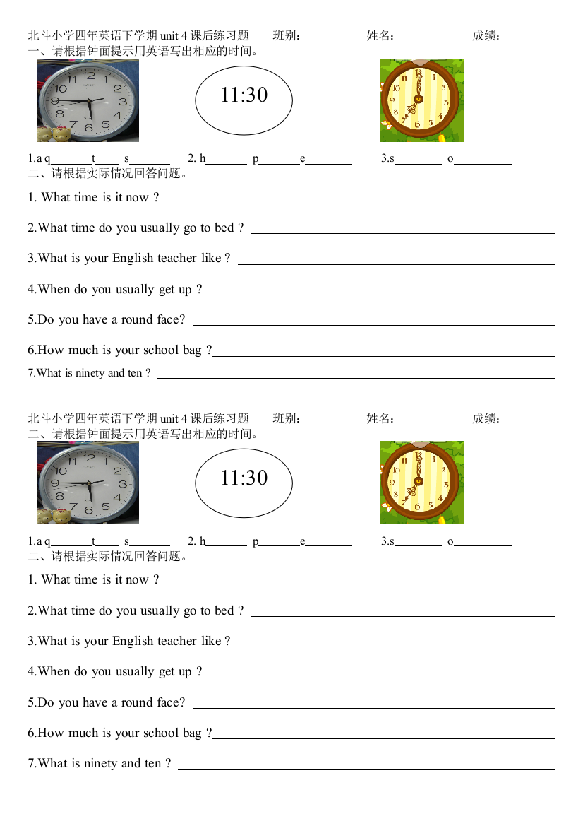 北斗小学四年英语下学期unit4课后练习题班别