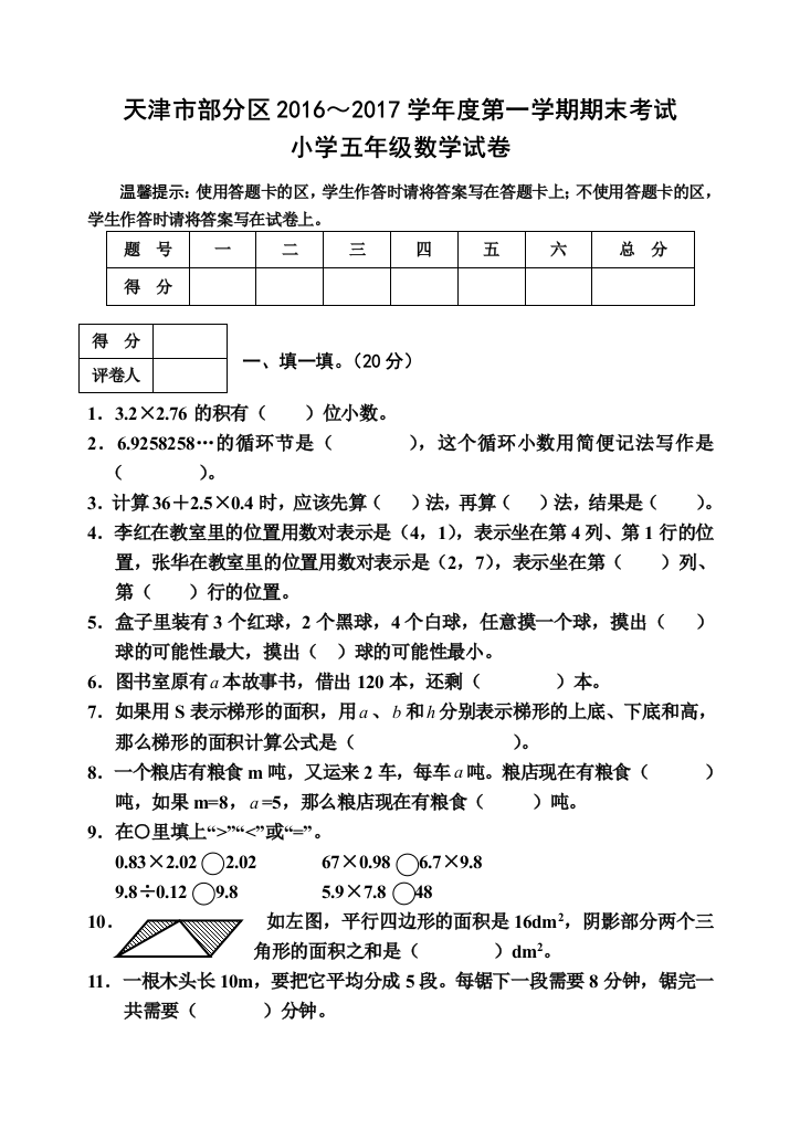 天津市部分区-2017学年度第一学期期末考试五年级数学试卷