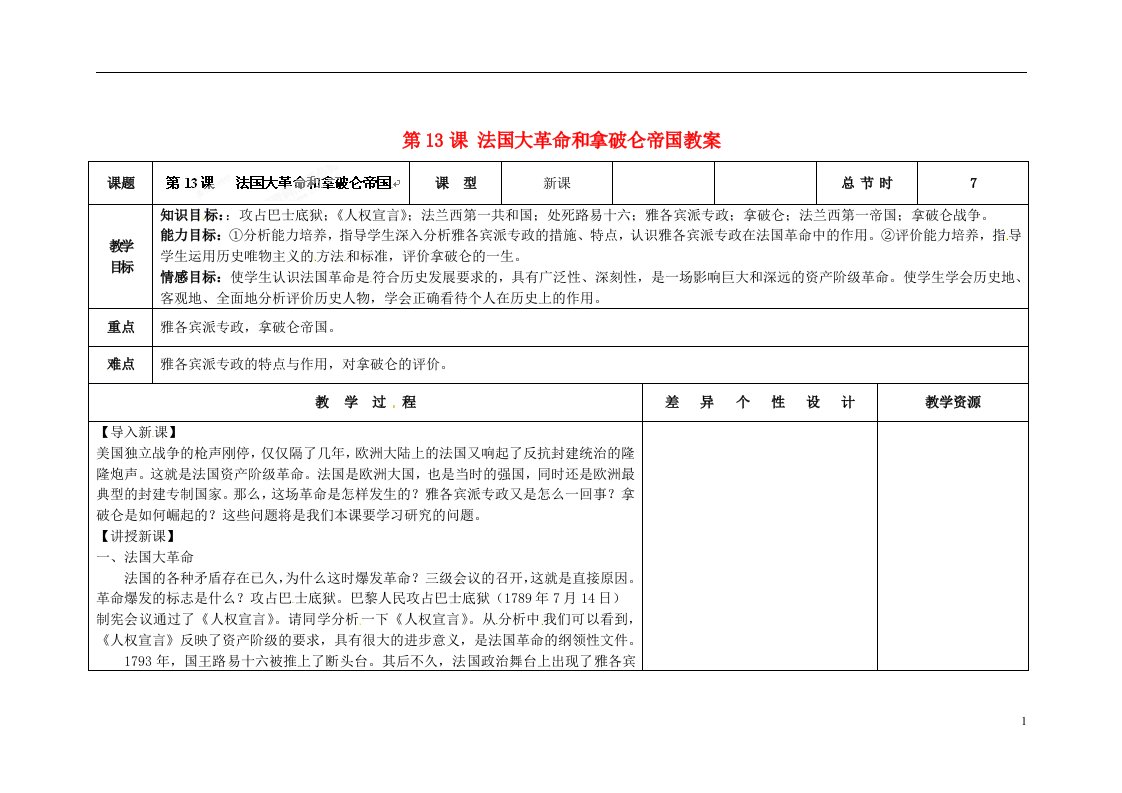 吉林省长市第一零四中学九年级历史上册