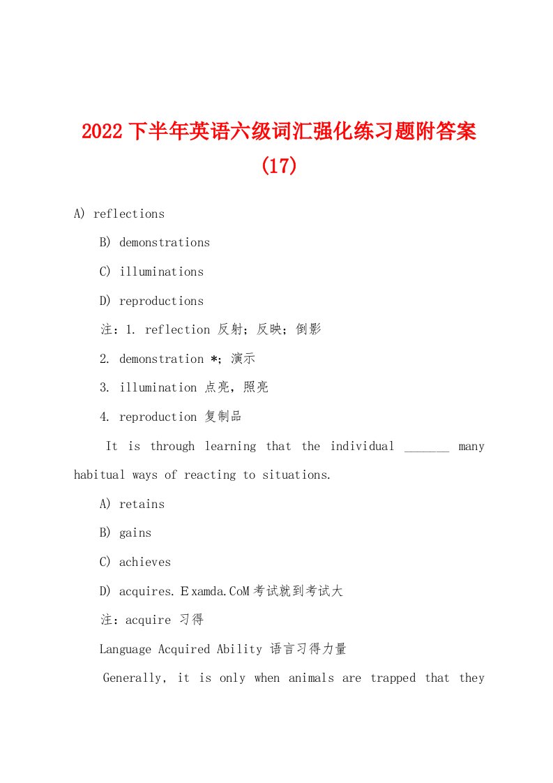 2022年下半年英语六级词汇强化练习题附答案(17)