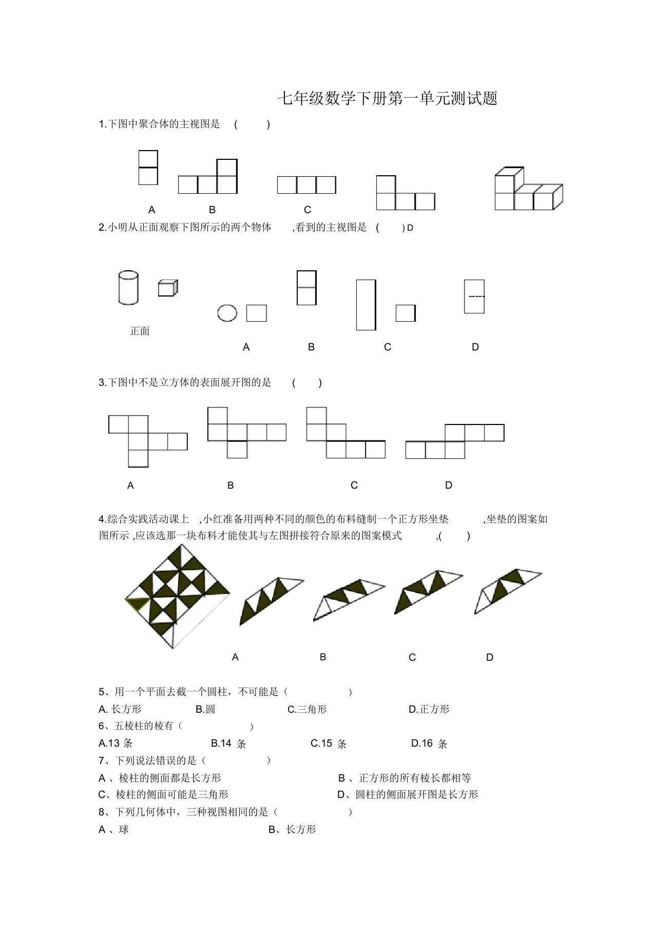 七年级数学下册第一单元测试题