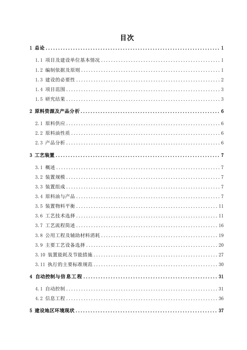 年300万吨高等级道路沥青装置生产线项目可研报告可行性研究报告