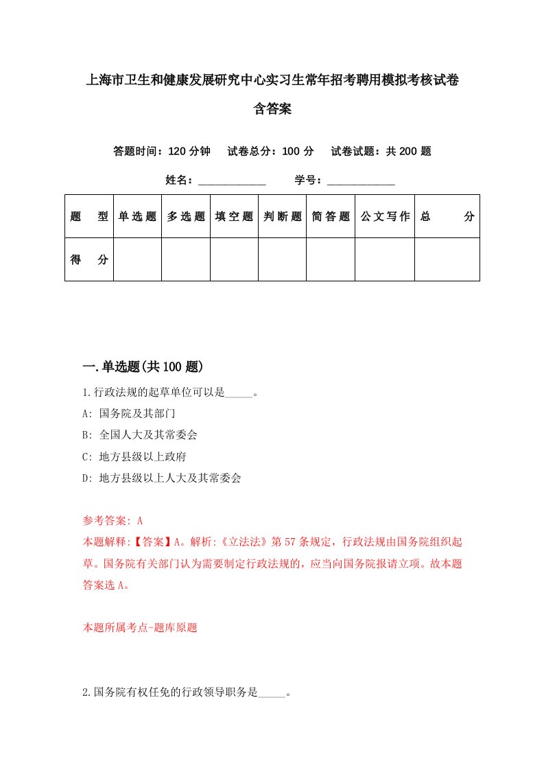 上海市卫生和健康发展研究中心实习生常年招考聘用模拟考核试卷含答案0