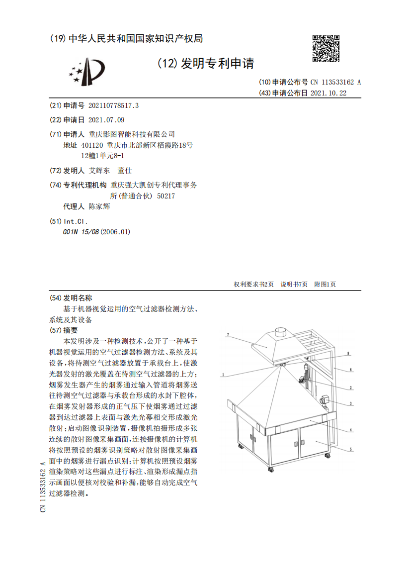 基于机器视觉运用的空气过滤器检测方法、系统及其设备