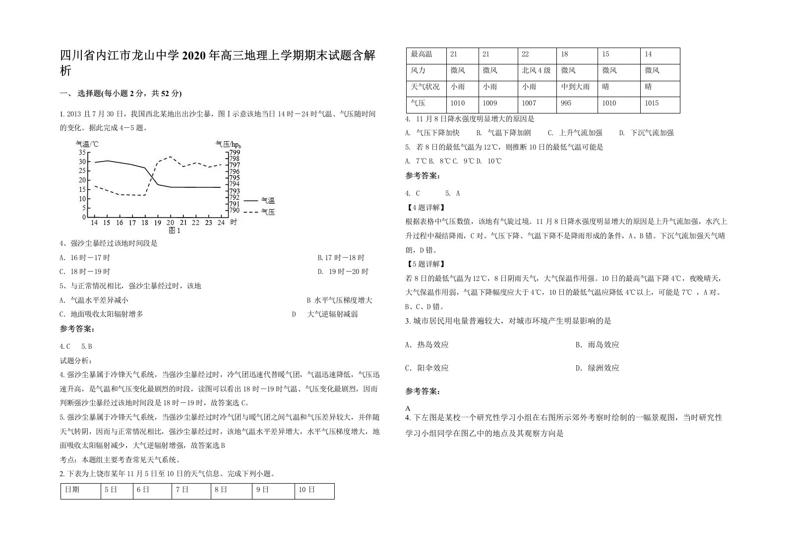 四川省内江市龙山中学2020年高三地理上学期期末试题含解析