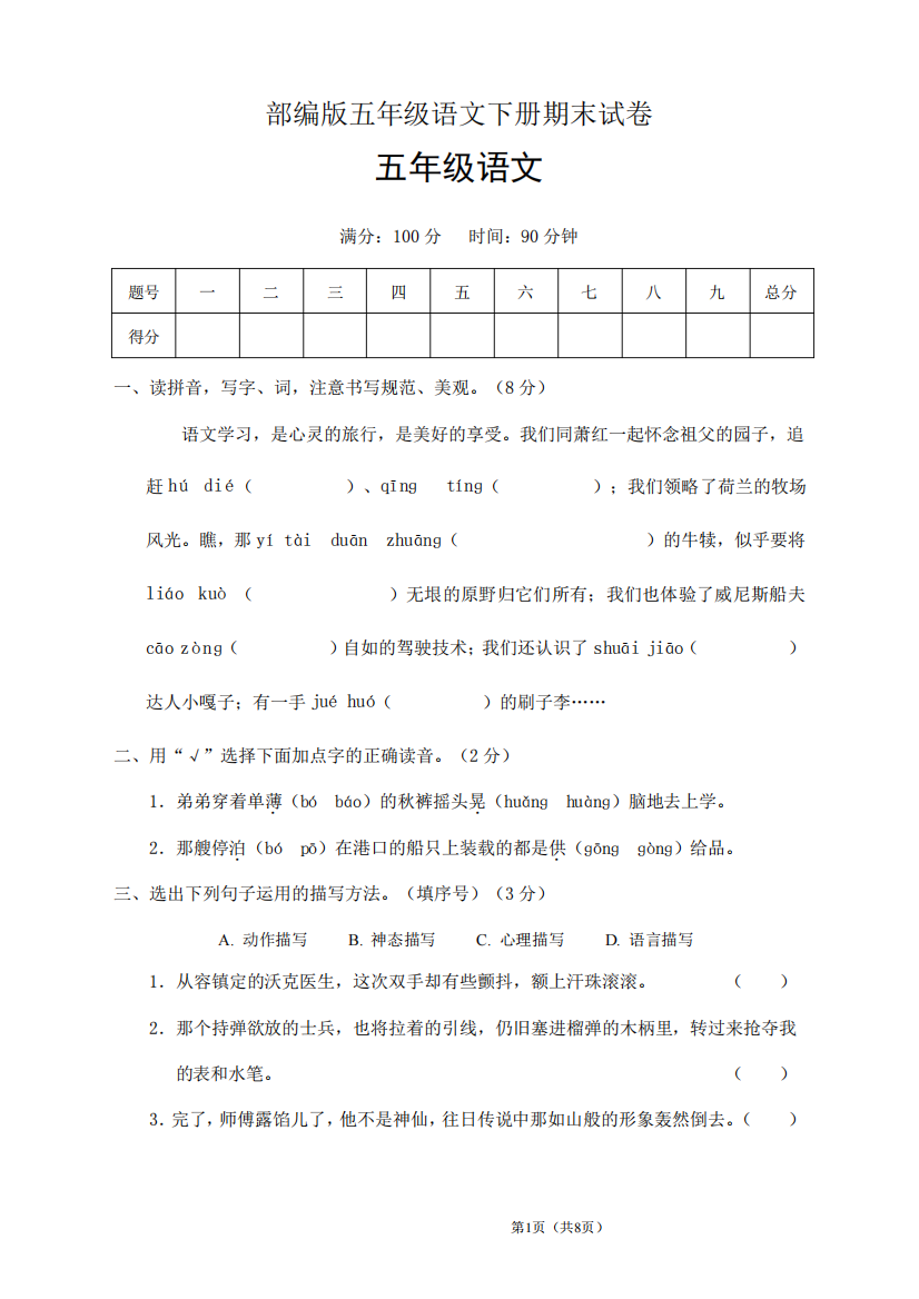 部编版五年级语文下册期末试卷(含答案)