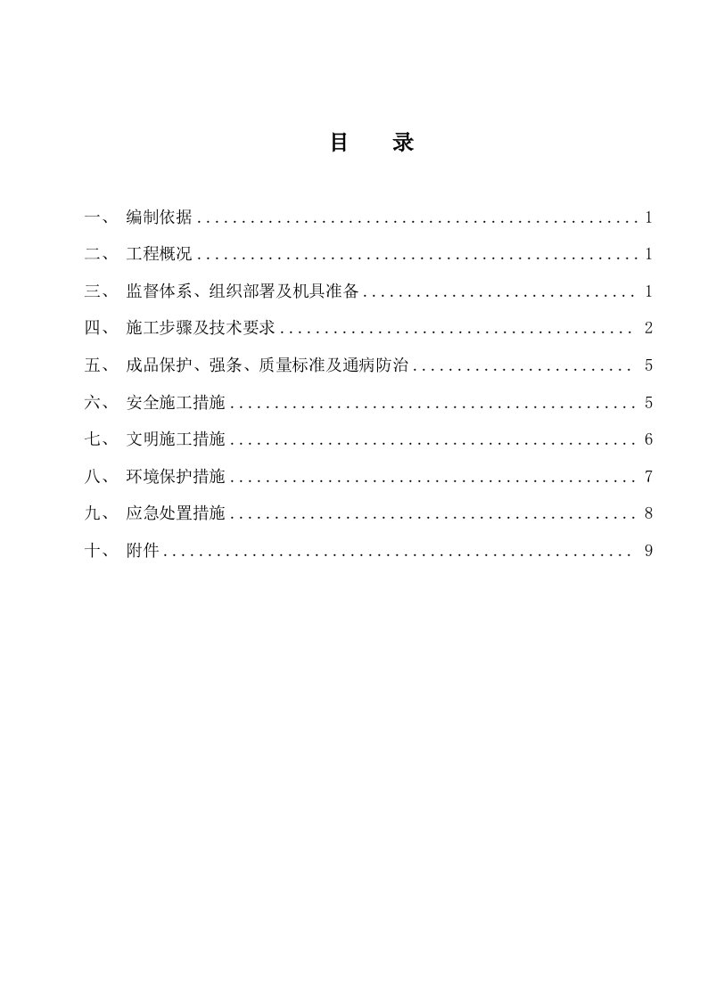 脱硝催化剂安装施工方案