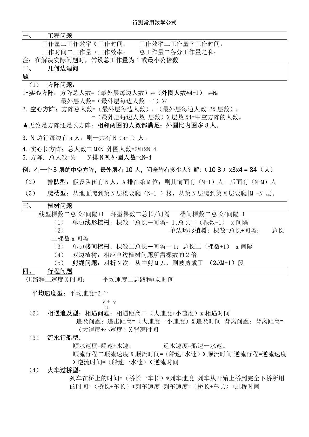 行测数量关系知识点汇总