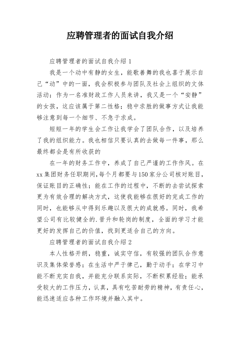 应聘管理者的面试自我介绍_1