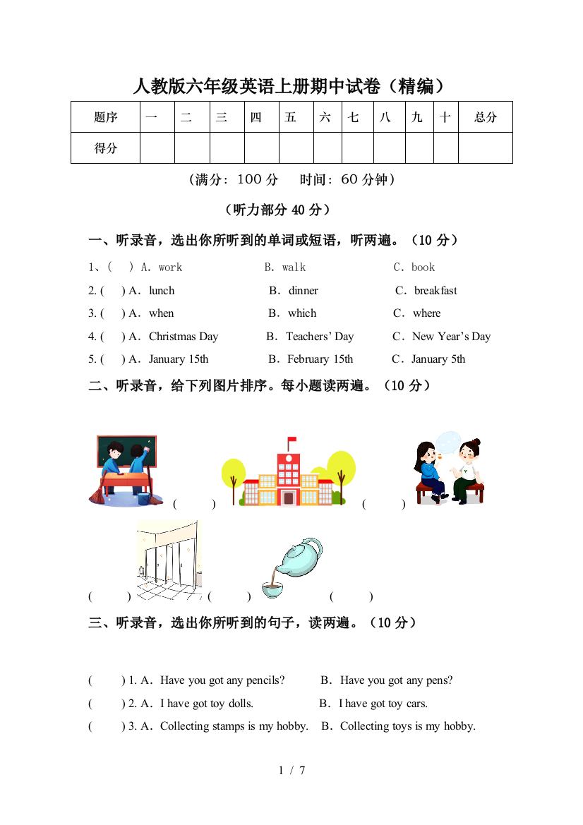 人教版六年级英语上册期中试卷(精编)