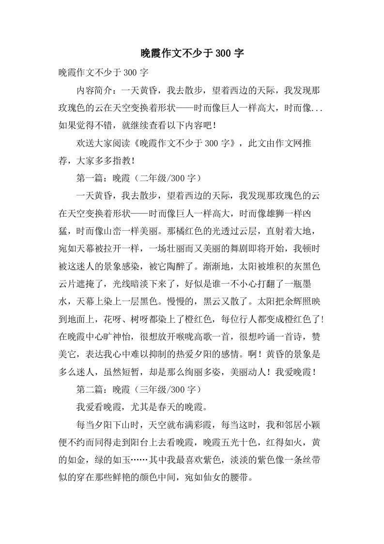 晚霞作文不少于300字