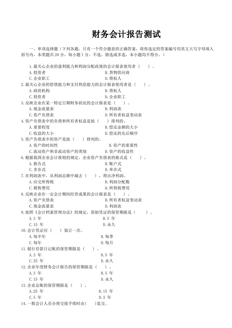 塘厦会计培训金账本财务会计报告测试