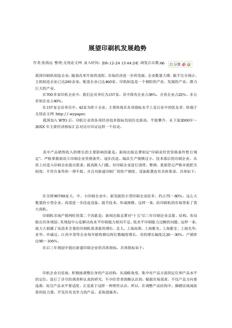 推荐下载-我国印刷机制造企业