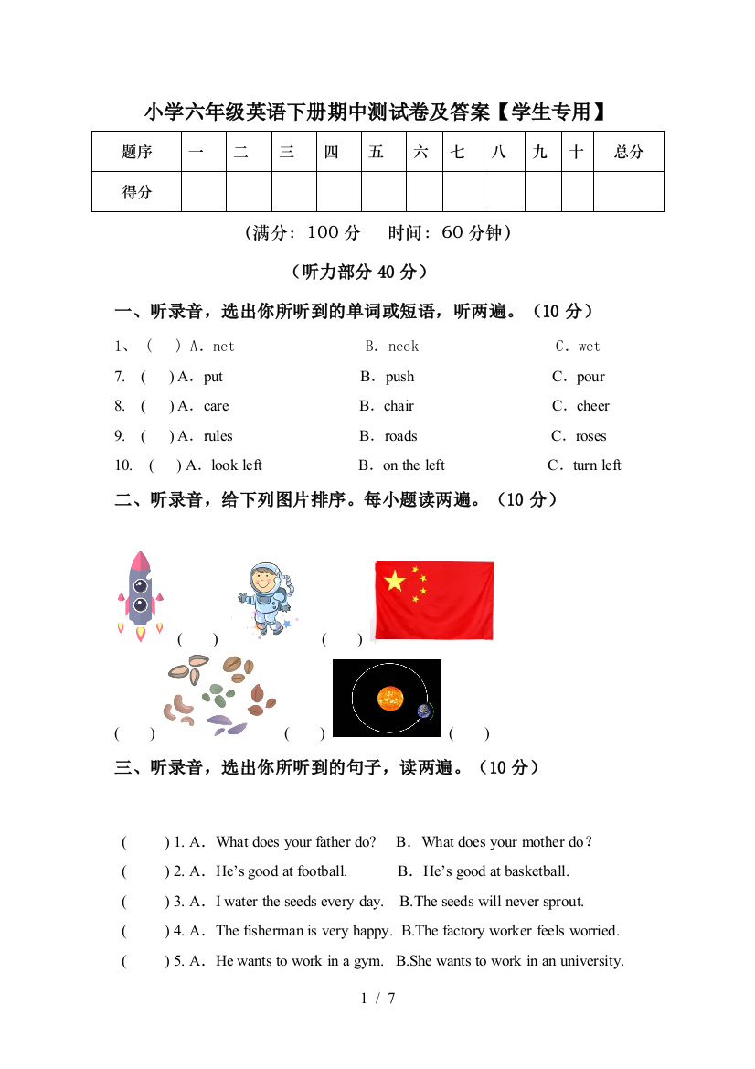 小学六年级英语下册期中测试卷及答案【学生专用】