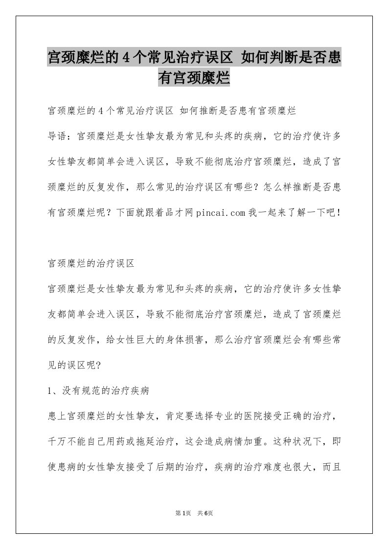 宫颈糜烂的4个常见治疗误区如何判断是否患有宫颈糜烂