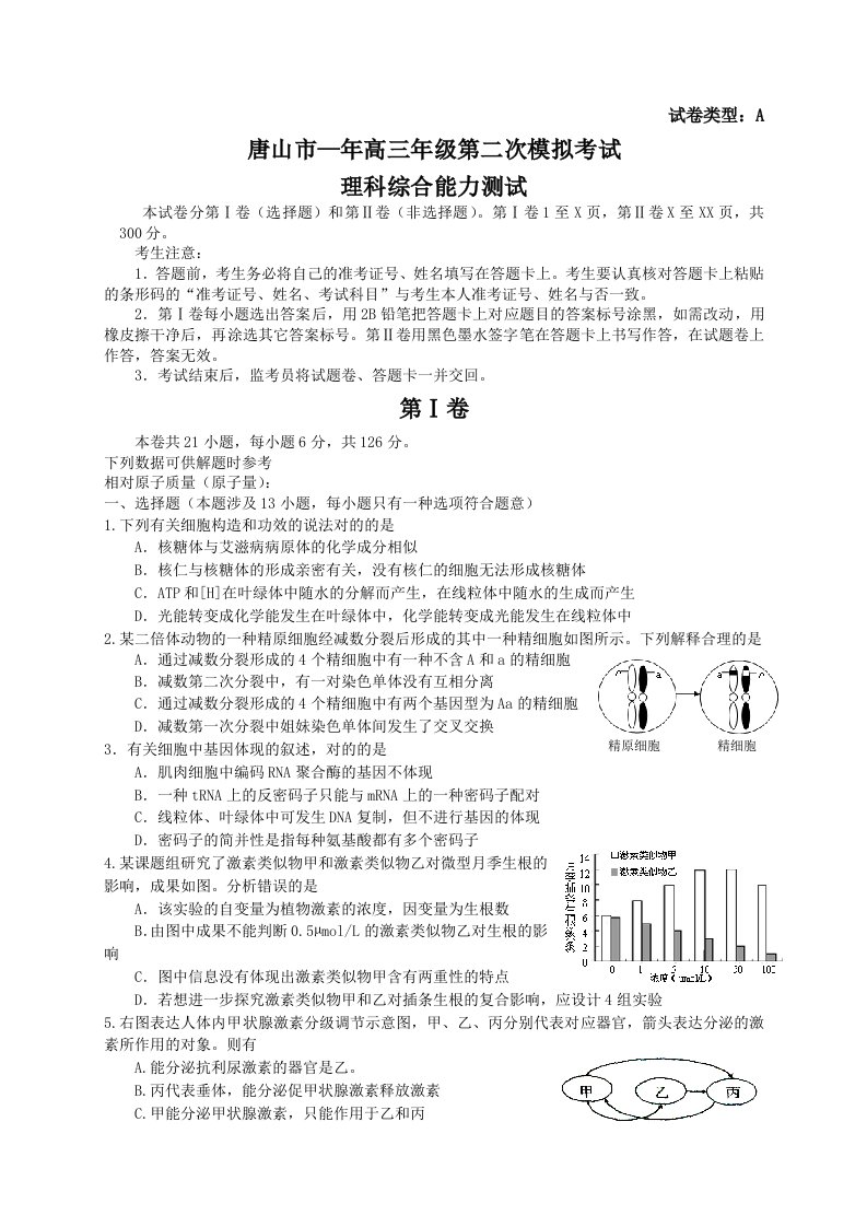 高三二模生物试题