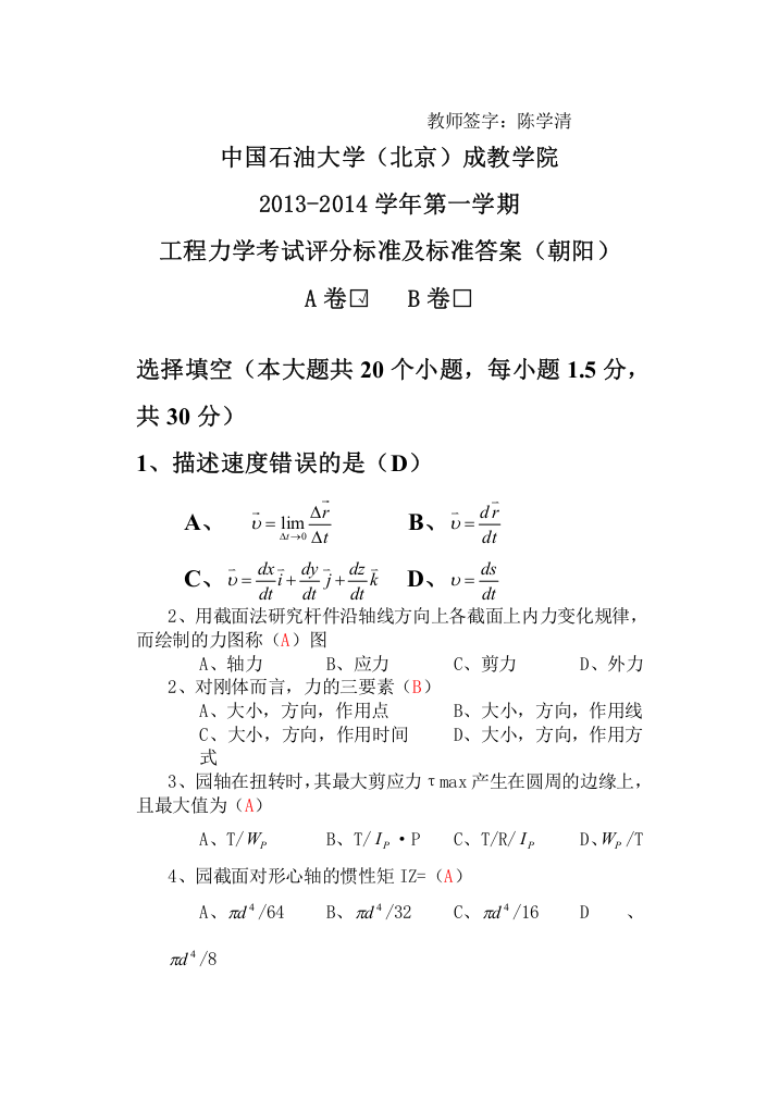 A卷工程力学2011-带答案