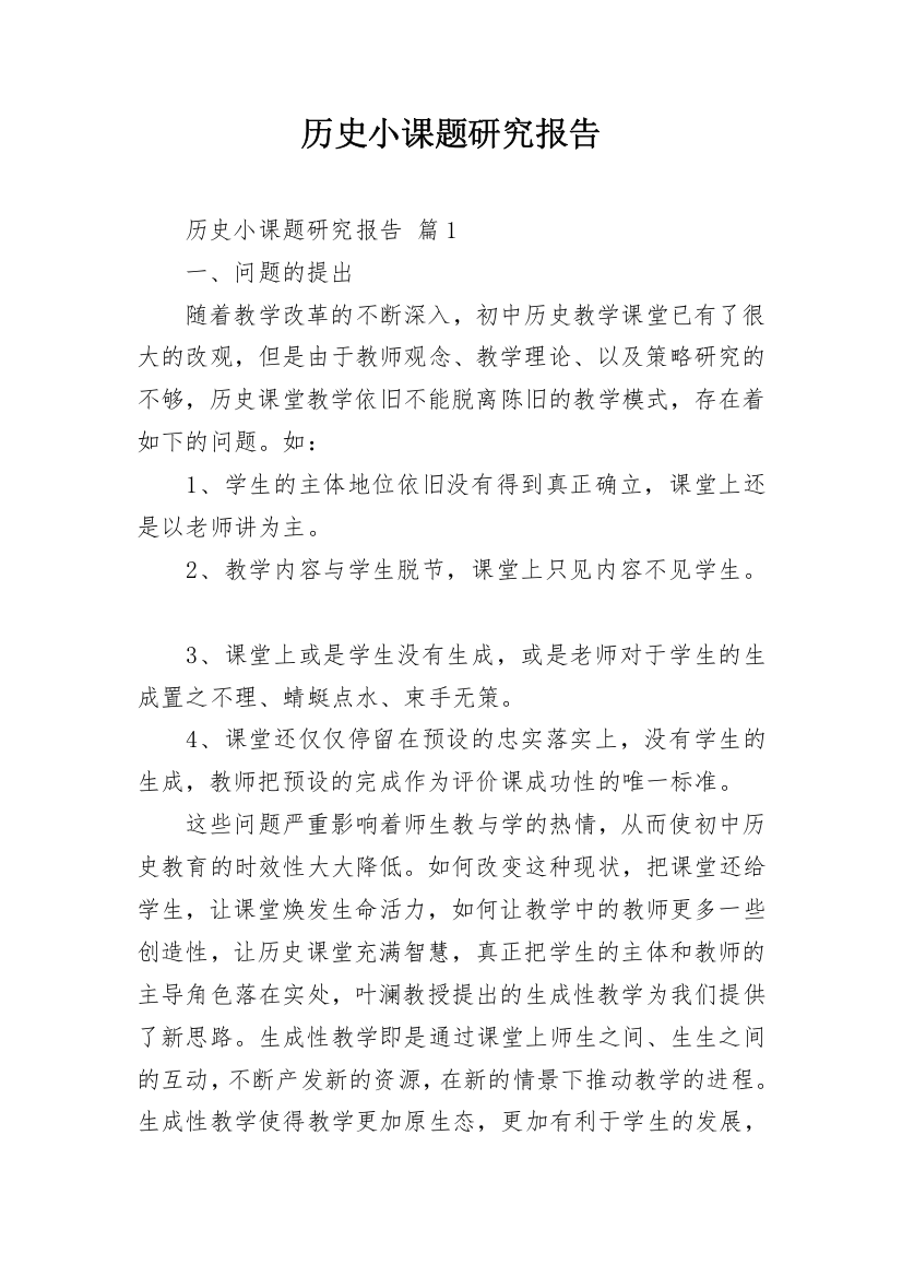 历史小课题研究报告