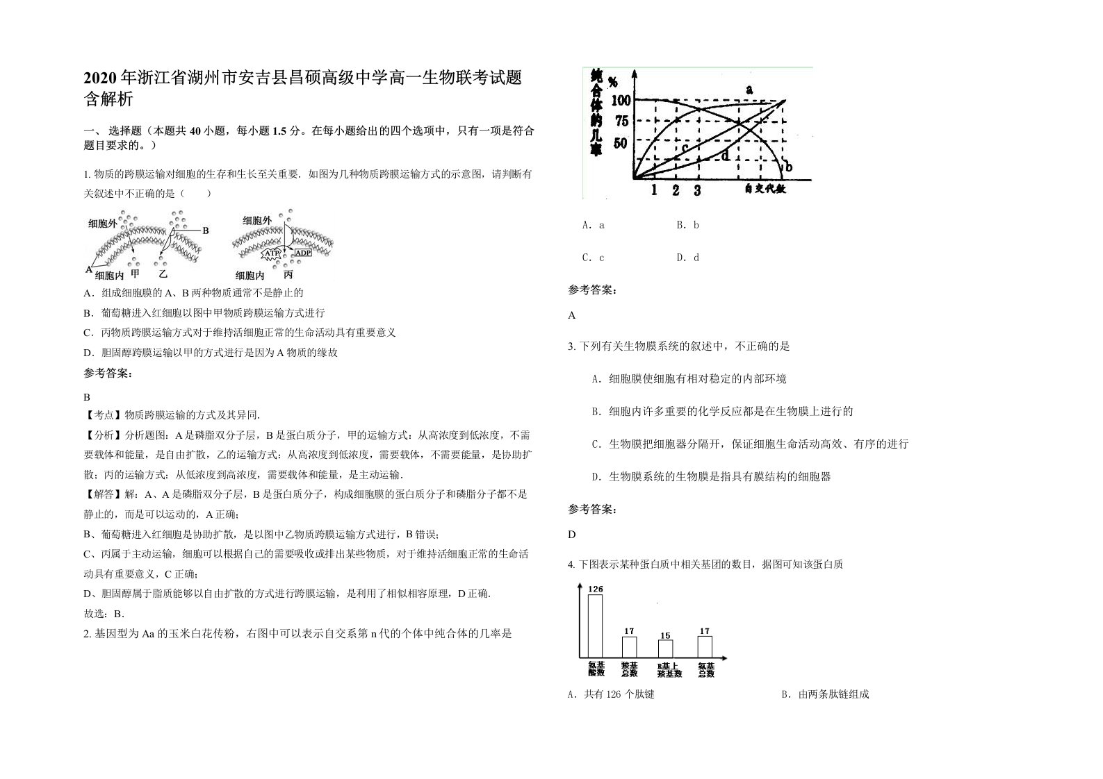 2020年浙江省湖州市安吉县昌硕高级中学高一生物联考试题含解析