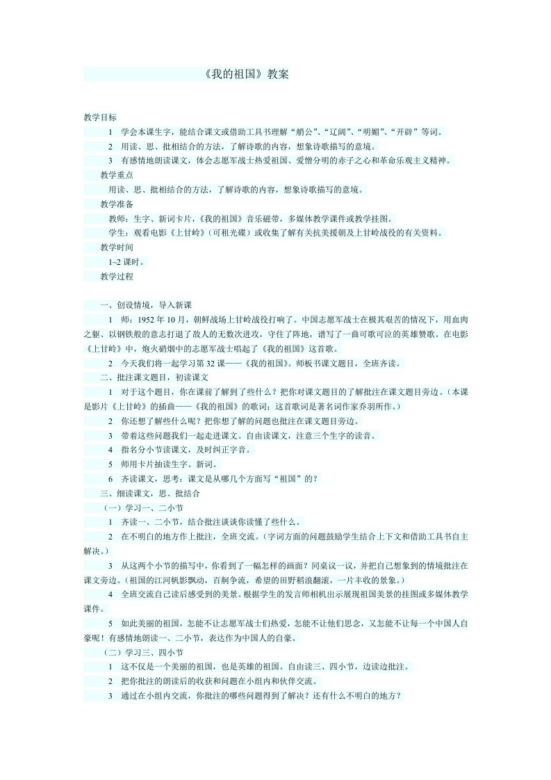 胡村小学赵晓东我的祖国