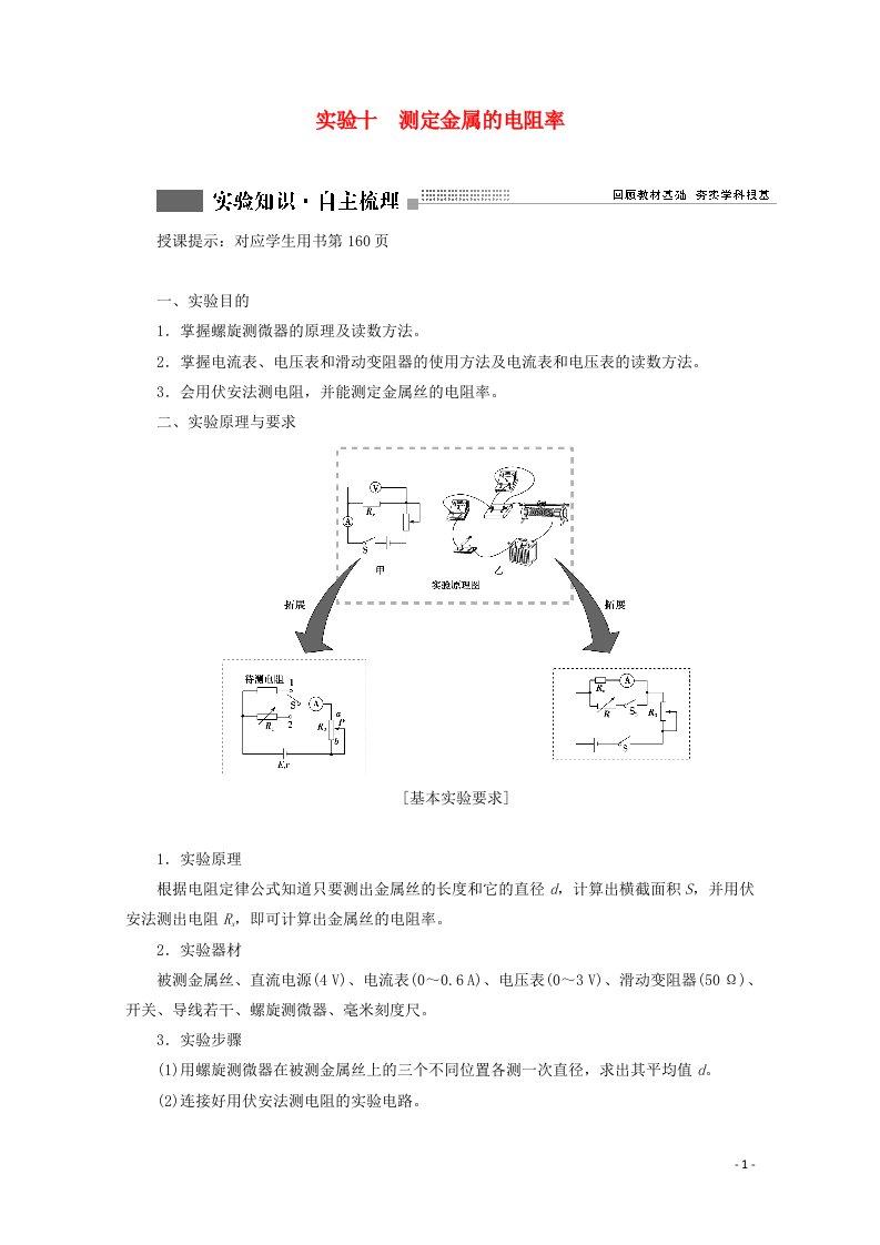 2022版高考物理一轮复习第八章恒定电流实验十测定金属的电阻率学案新人教版