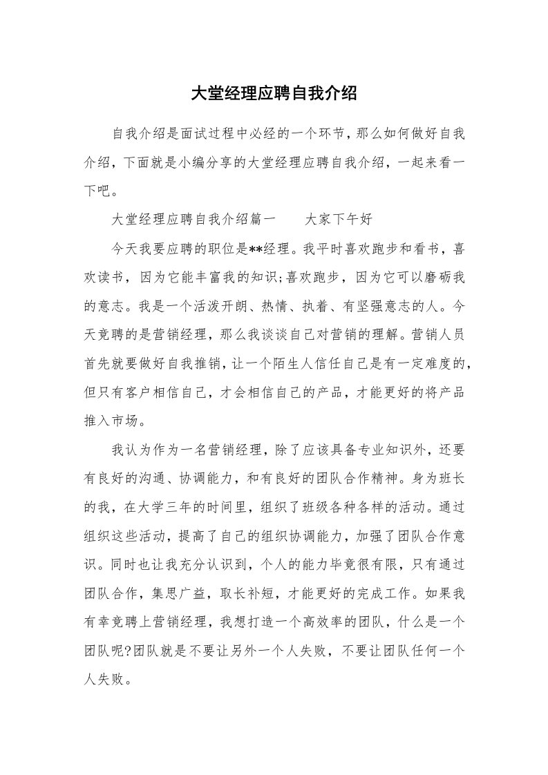 大堂经理应聘自我介绍