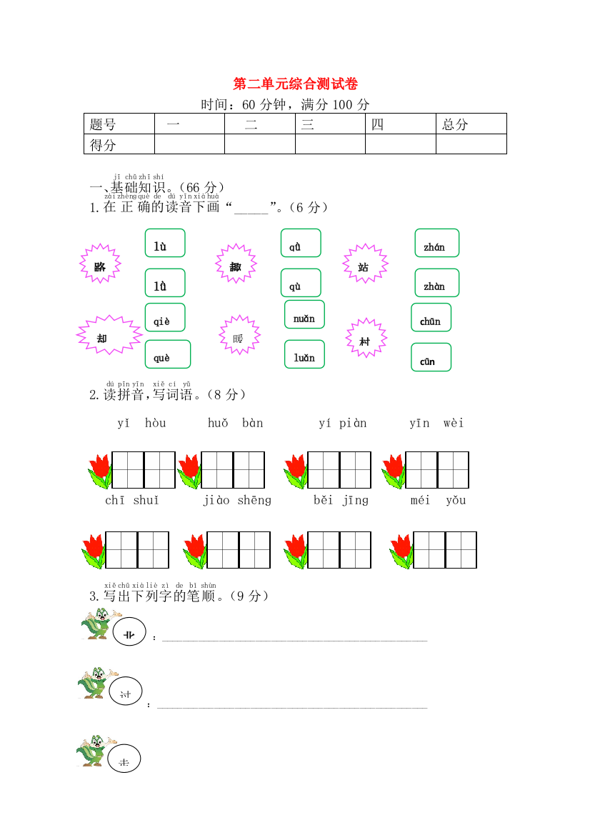 秋一年级语文下册