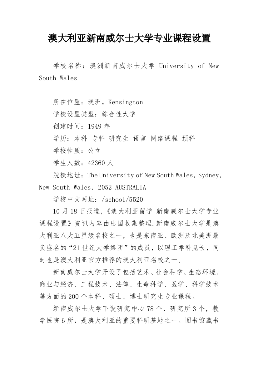 澳大利亚新南威尔士大学专业课程设置