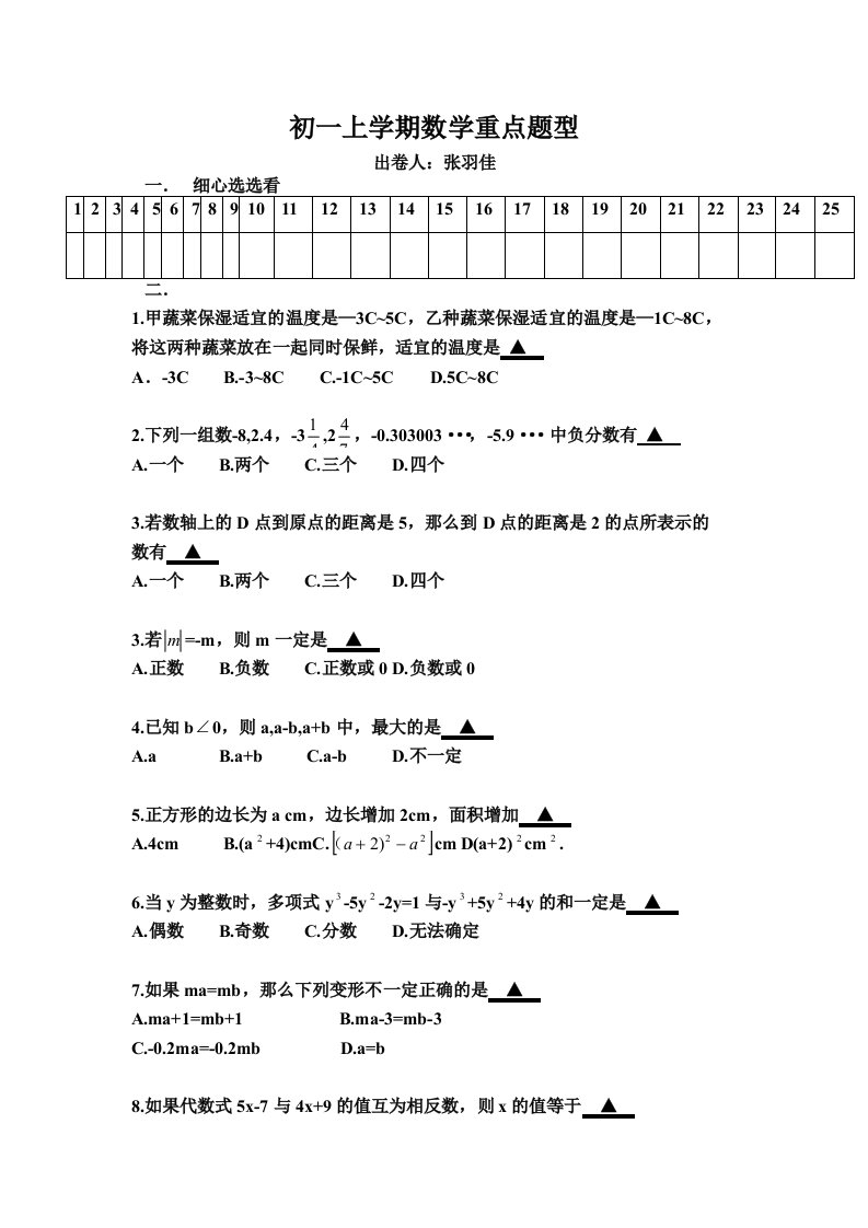 初一上学期数学重点题型