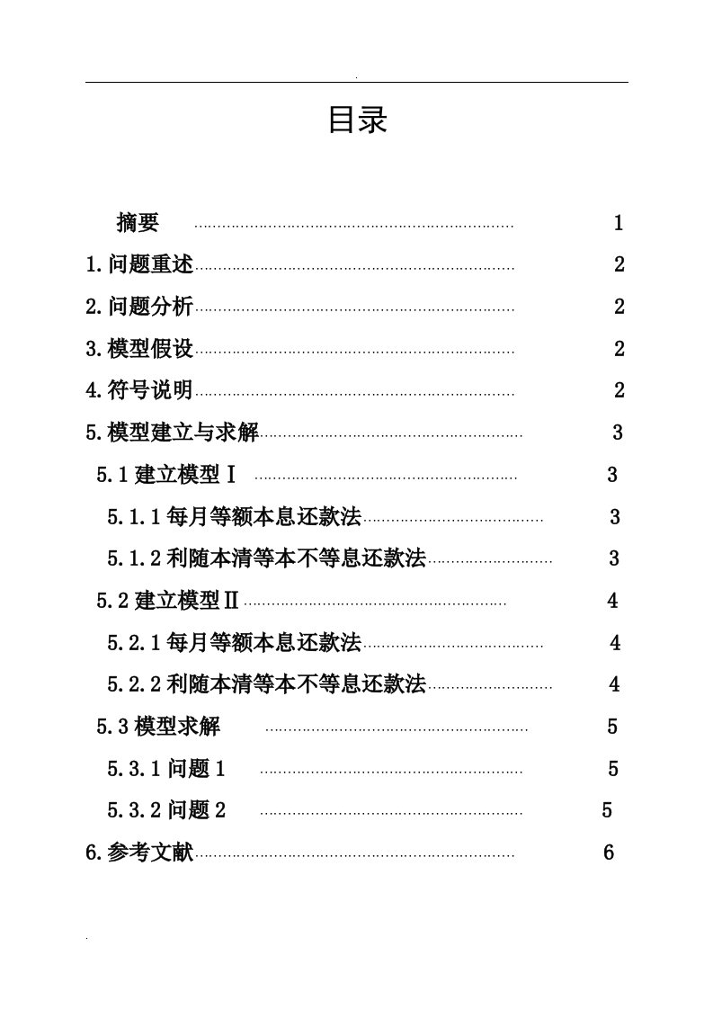 有关银行贷款问题的数学建模论文