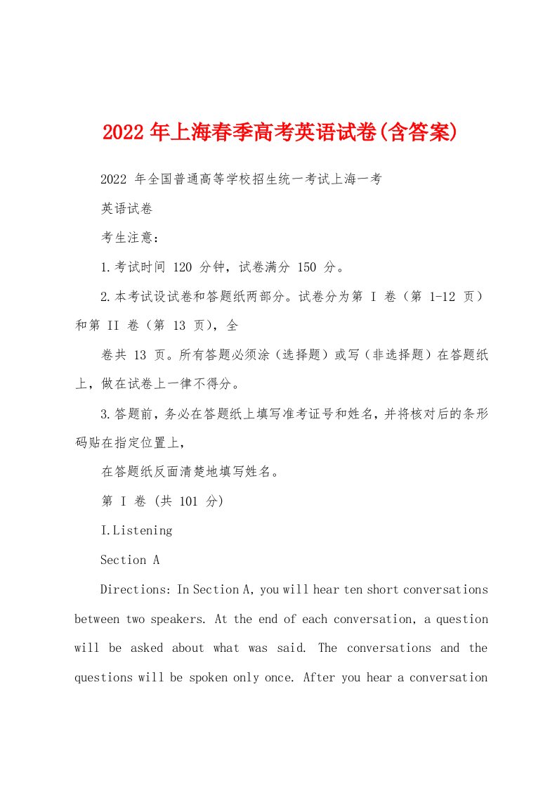 2022年上海春季高考英语试卷(含答案)