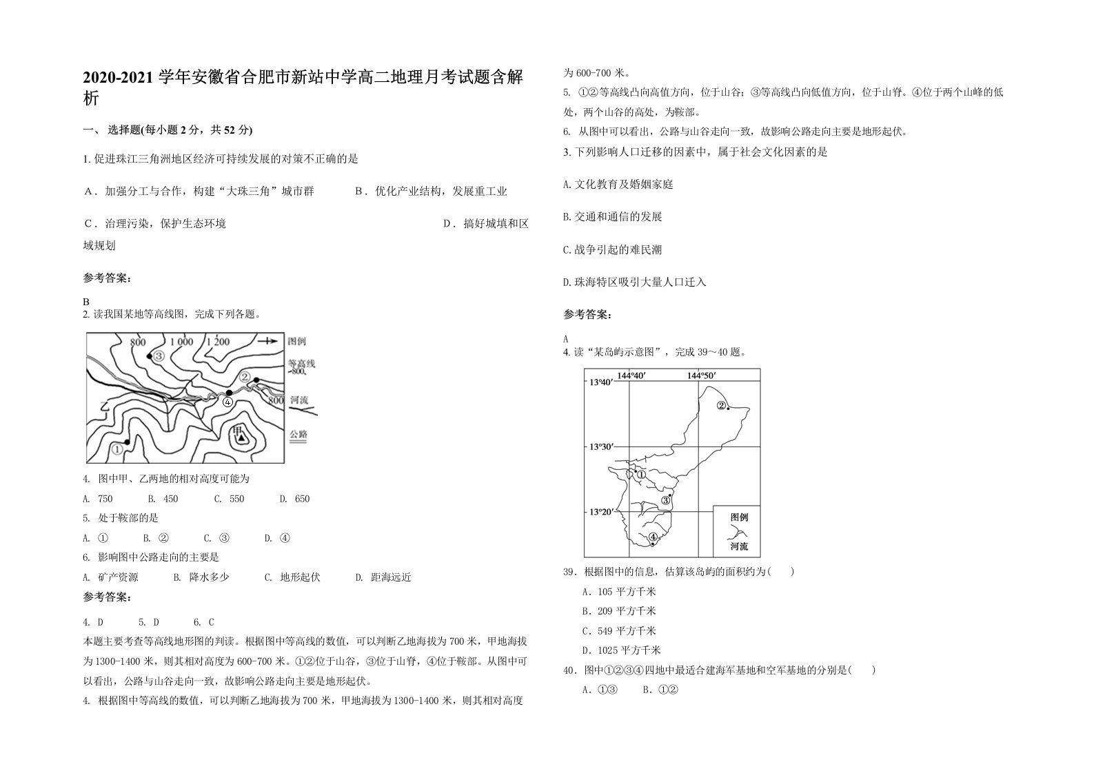 2020-2021学年安徽省合肥市新站中学高二地理月考试题含解析