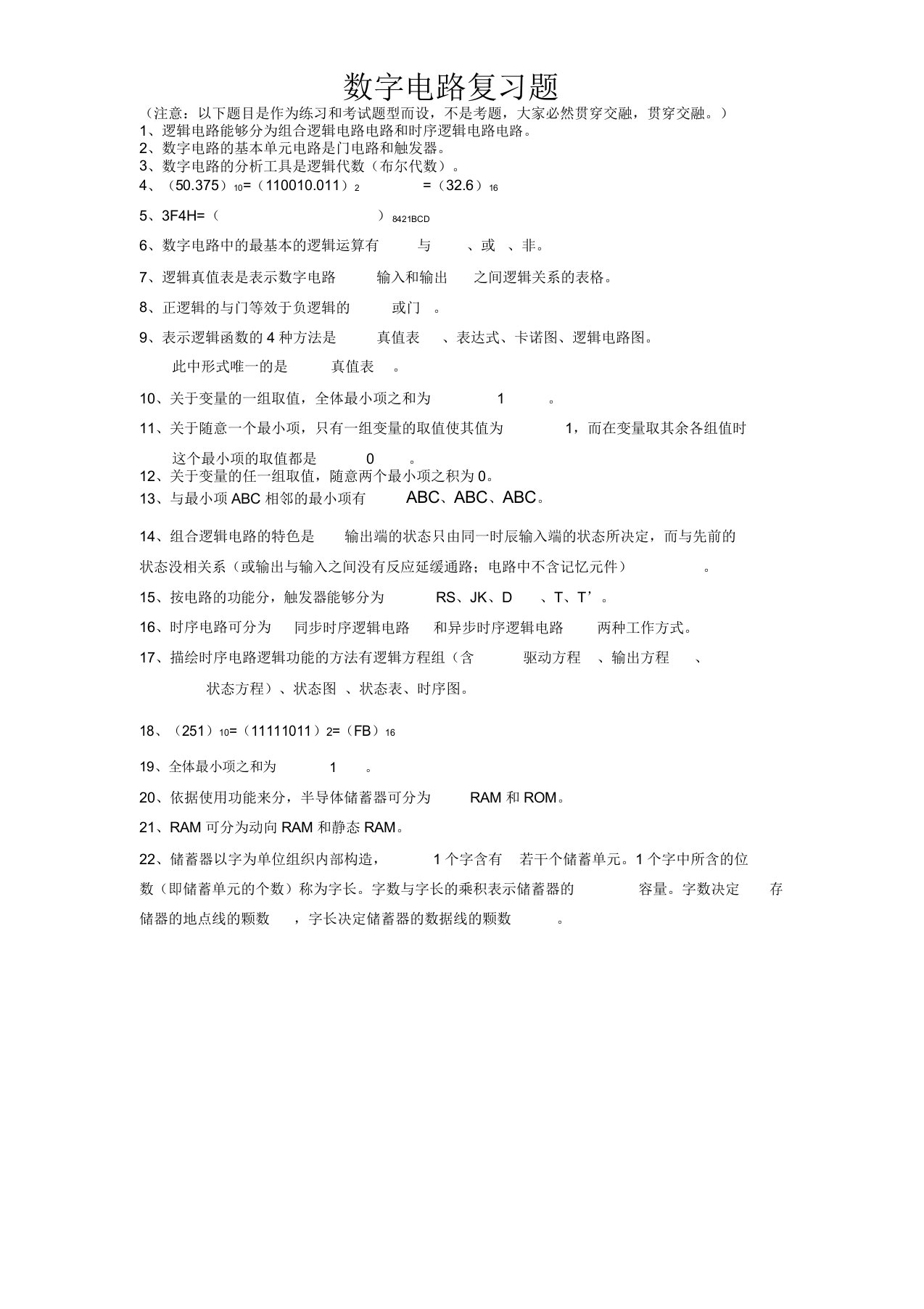 数字电路复习考试题及答案