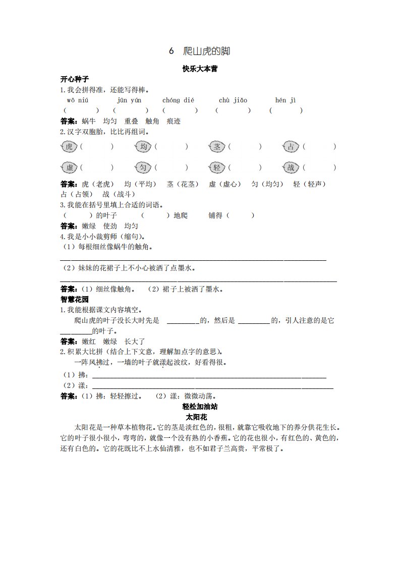 人教新课标小学四年级语文上册同步练习试卷第七册优化练习