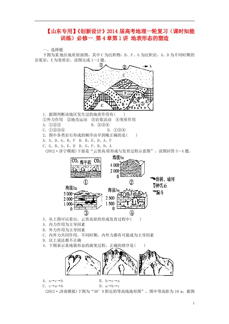 高考地理一轮复习