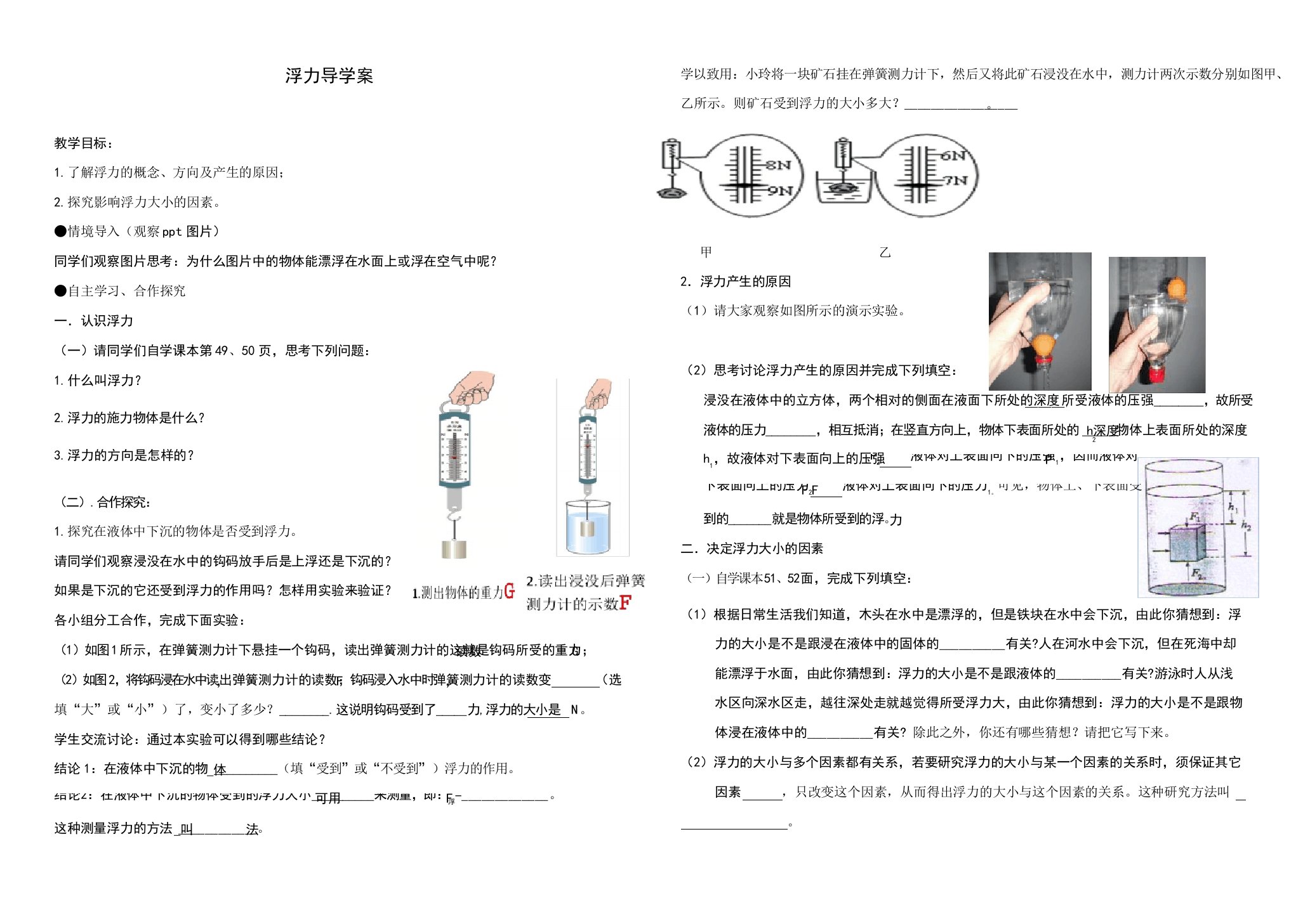 人教版八年级物理下册10.1浮力导学案设计