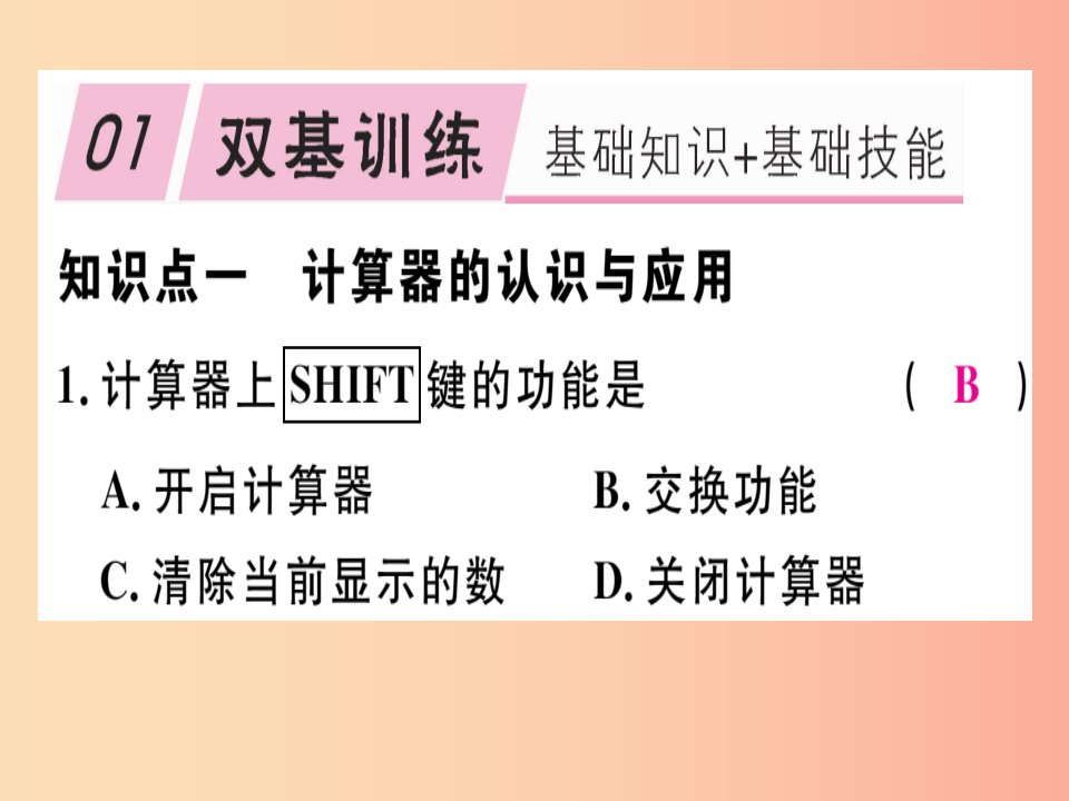 2019年秋七年级数学上册第二章有理数及其运算2.12用计算器进行运算课件（新版）北师大版