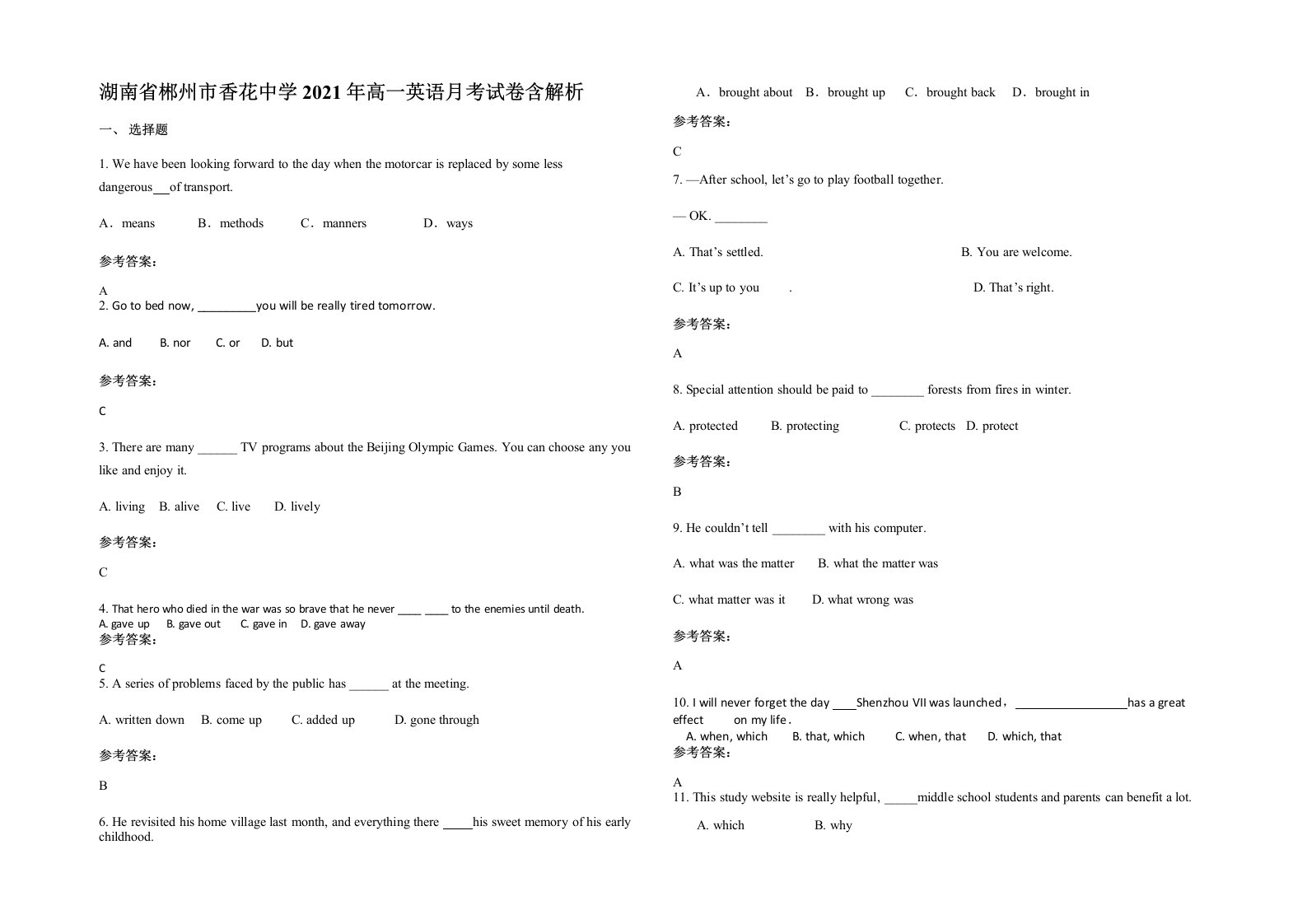 湖南省郴州市香花中学2021年高一英语月考试卷含解析