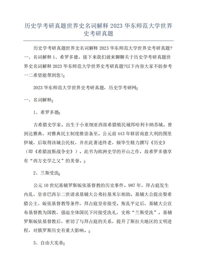 历史学考研真题世界史名词解释2023华东师范大学世界史考研真题