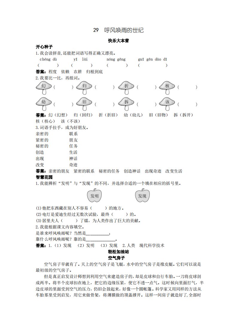 人教新课标小学四年级语文上册同步练习试卷第七册优化练习